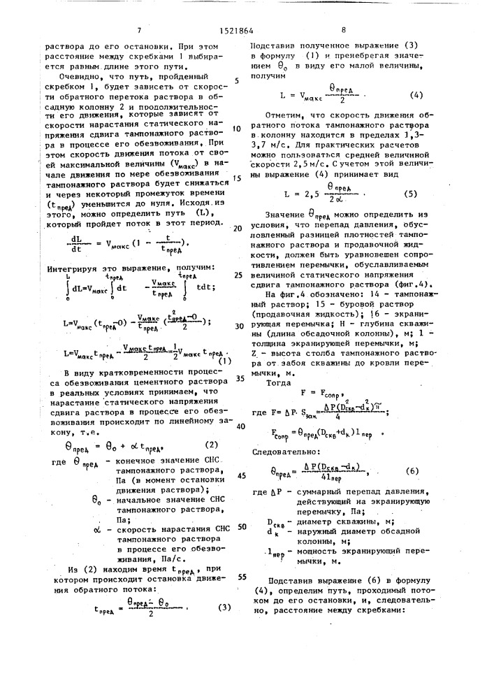 Устройство для обработки стенки скважины (патент 1521864)