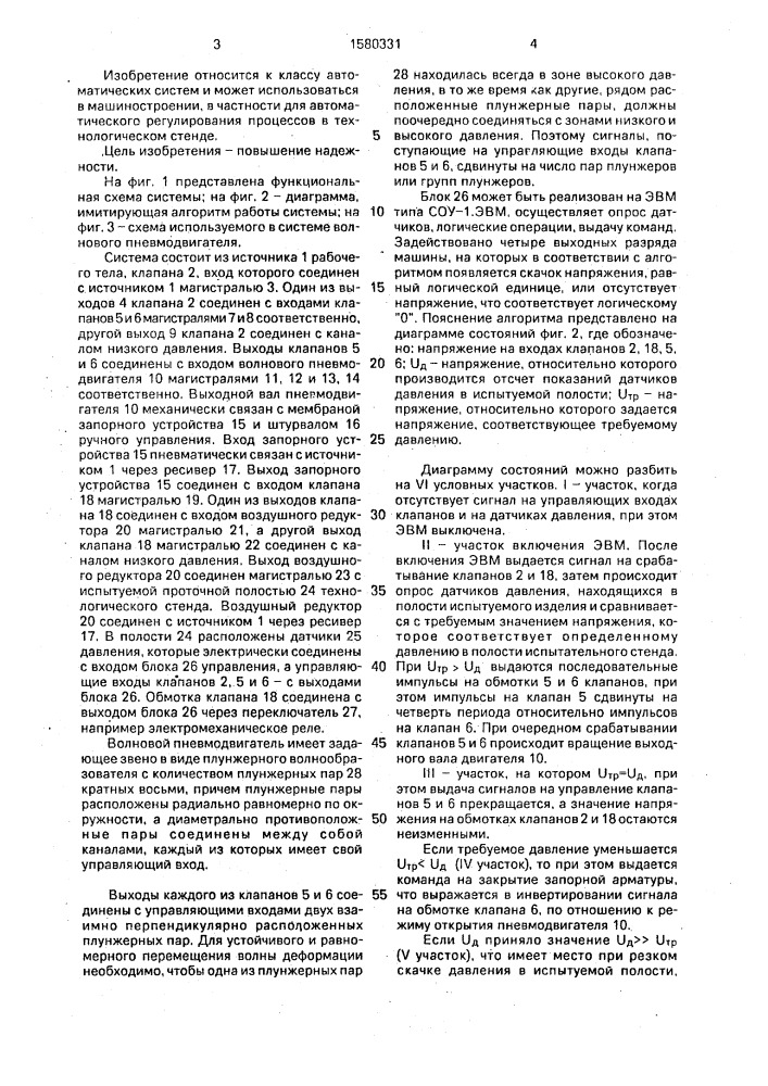 Система регулирования давления в проточной полости технологического стенда (патент 1580331)