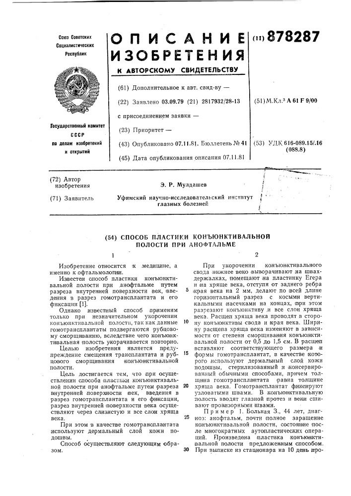 Способ пластики конъюнктивальной полости при анофтальме (патент 878287)