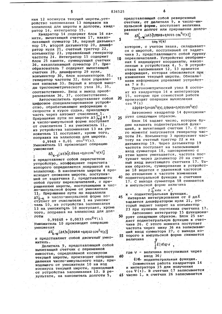 Автосчислитель (патент 836525)