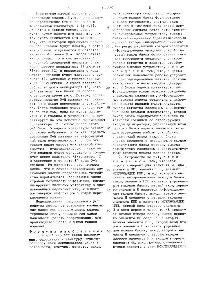 Устройство для ввода информации (патент 1335971)