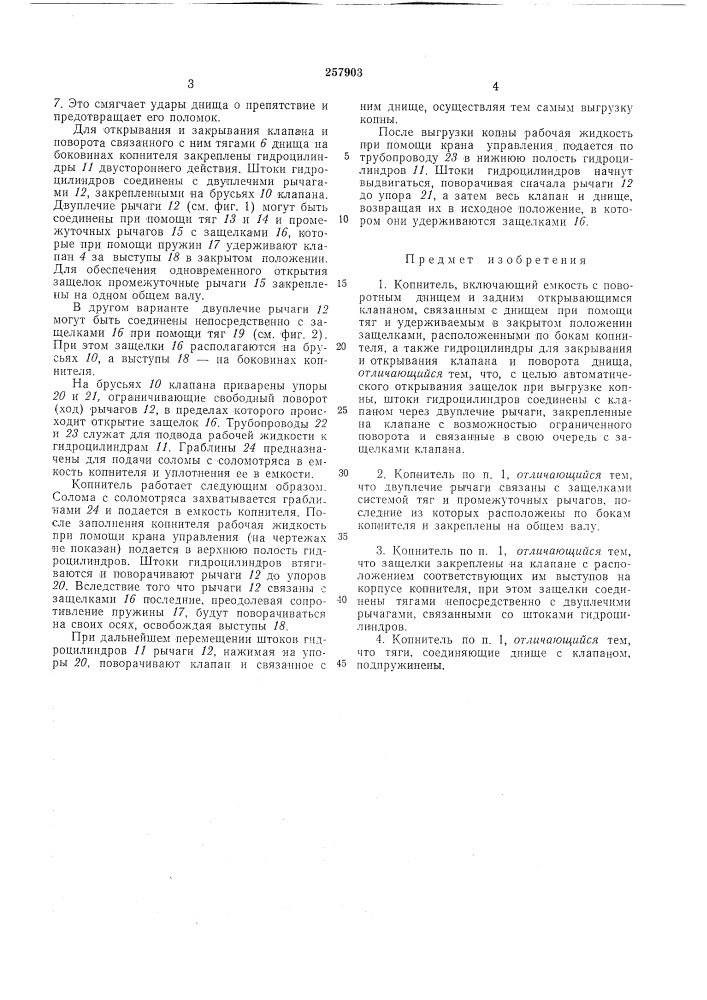 Патент ссср  257903 (патент 257903)