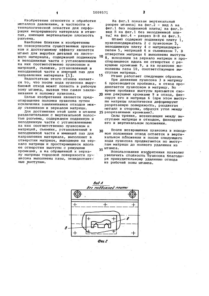 Штамп разделительный с вертикальной плоскостью разъема (патент 1009571)