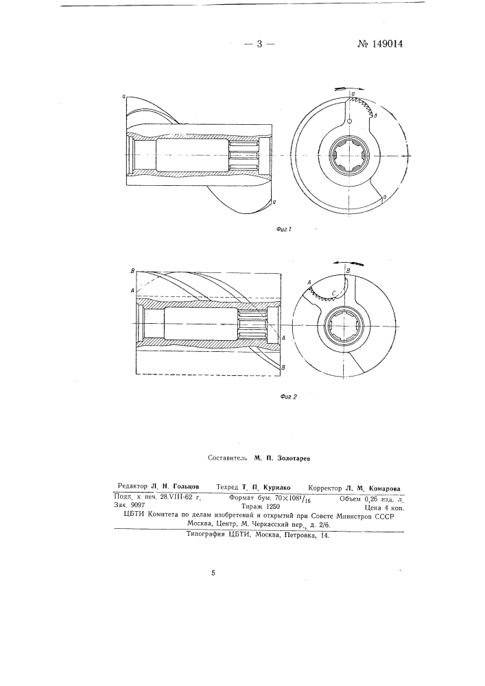 Инструмент для чистовой обработки путем обкатки профильных винтовых поверхностей (патент 149014)