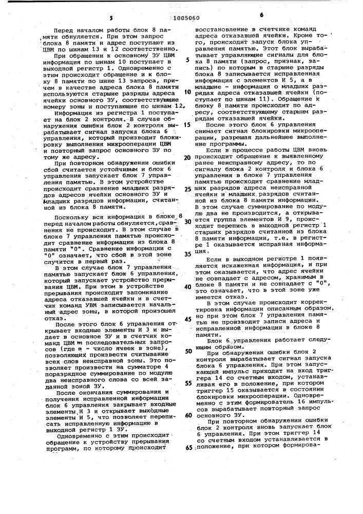Устройство для контроля информационного тракта "запоминающее устройство команд-процессор (патент 1005060)