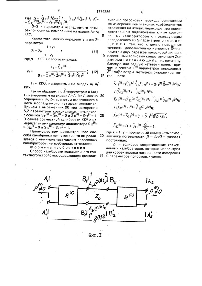 Способ калибровки коаксиального контактного устройства (патент 1774286)