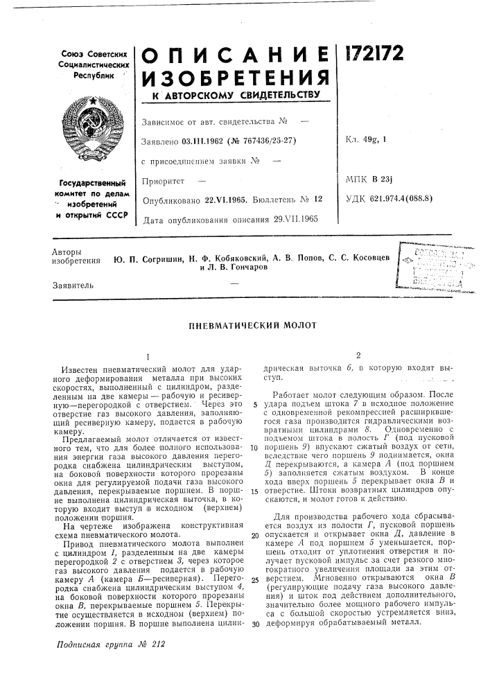 Пневматический молот (патент 172172)