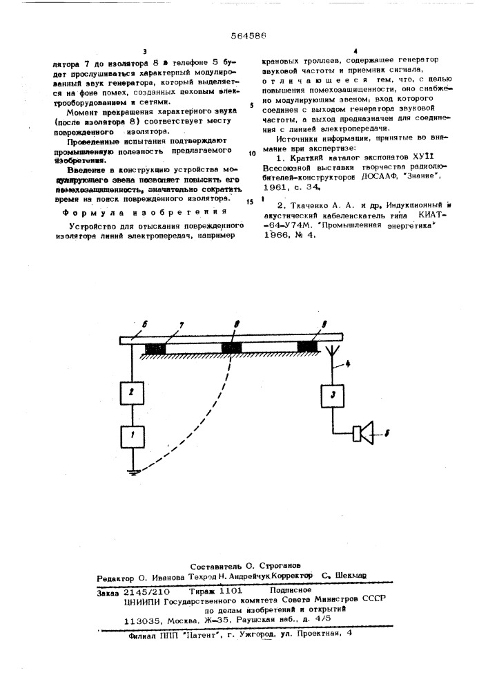 Устройство для отыскания поврежденного изолятора (патент 564586)