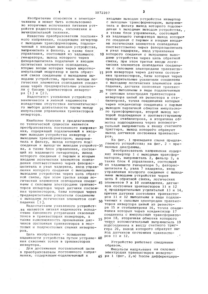 Преобразователь постоянного напряжения (патент 1072207)