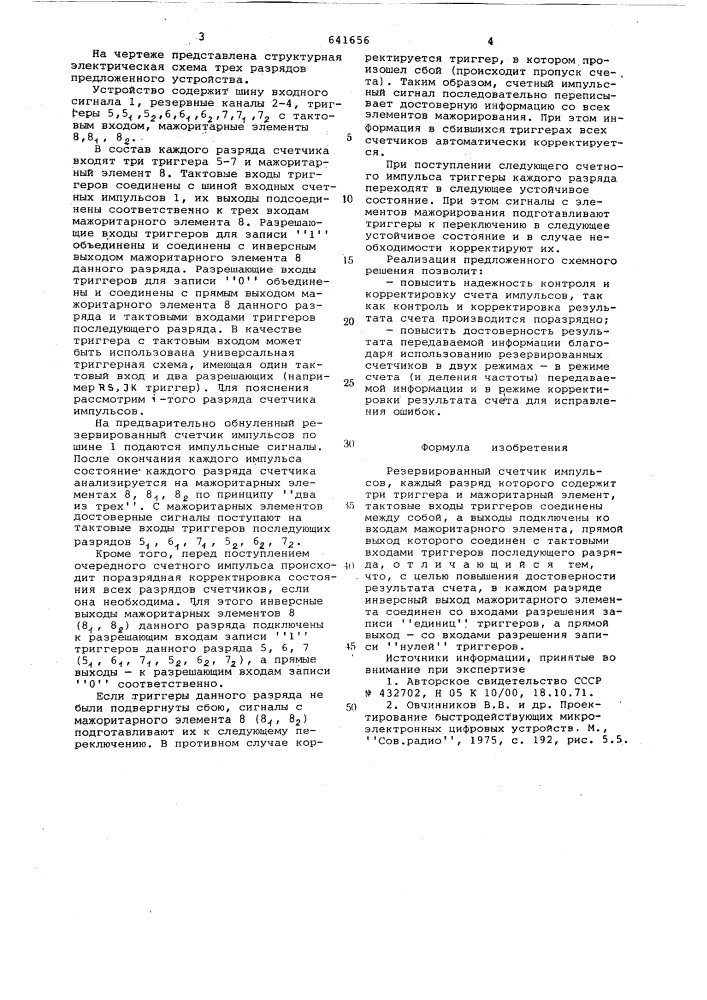 Резервированный счетчик импульсов (патент 641656)