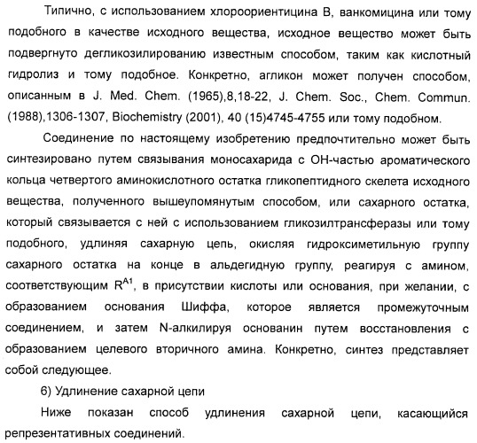 Гликозилированные гликопептидные антибиотические производные (патент 2481354)