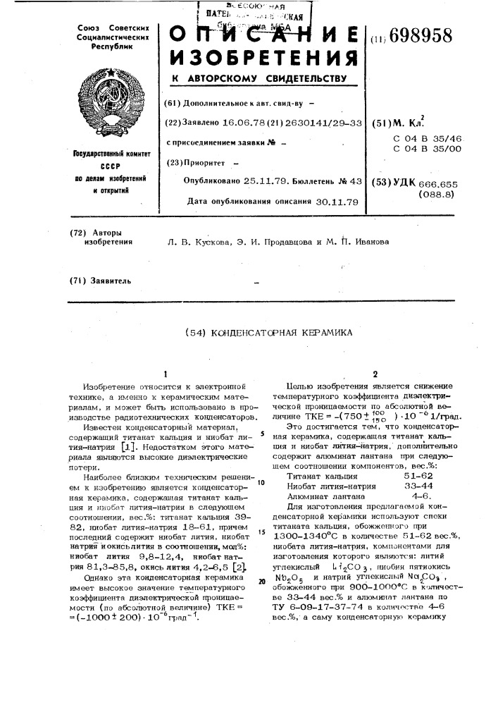 Конденсаторная керамика (патент 698958)