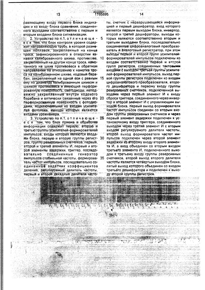 Устройство для измерения расхода воды (патент 1765695)