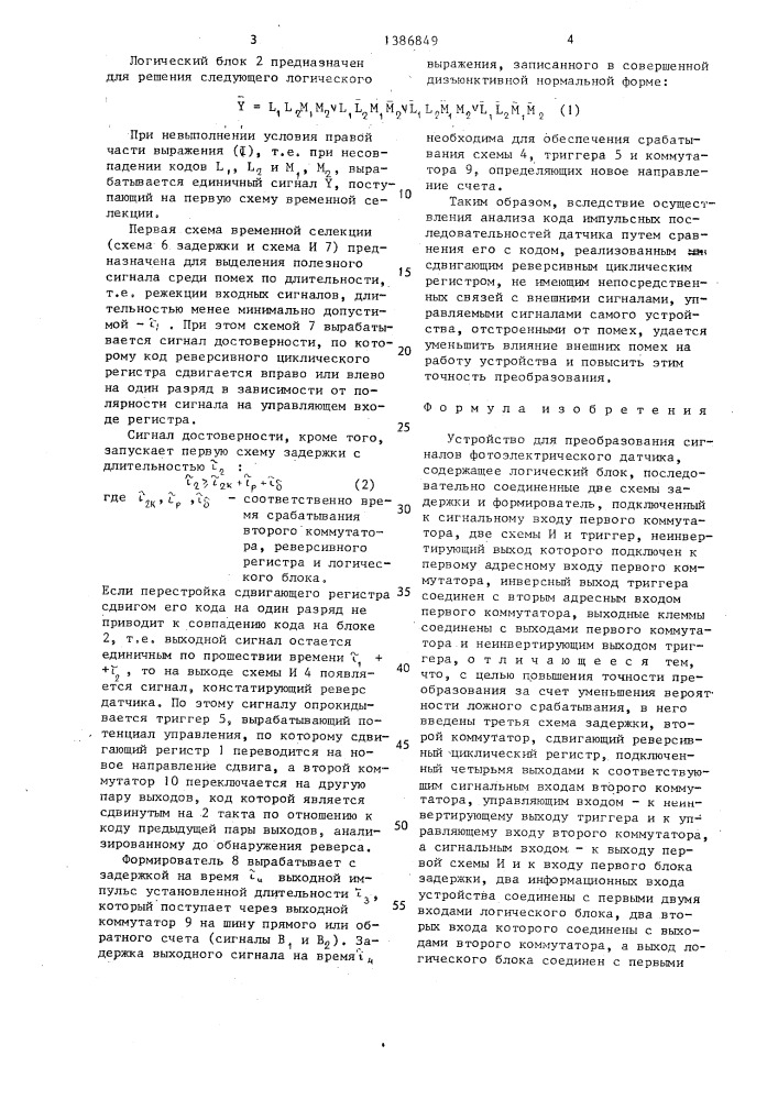Устройство для преобразования сигналов фотоэлектрического датчика (патент 1386849)