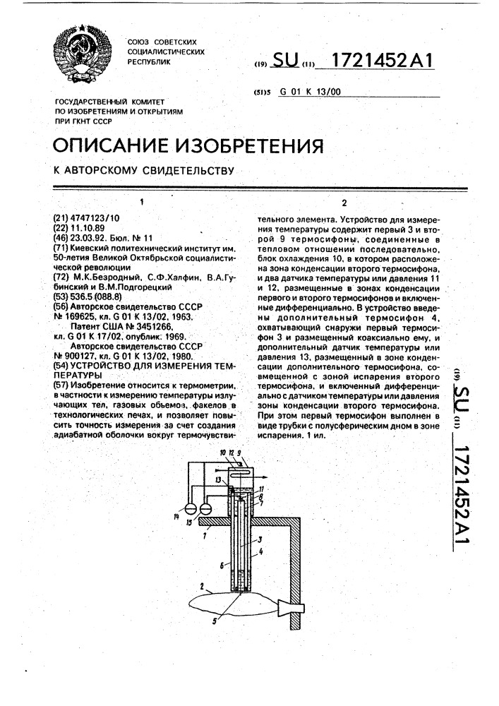 Устройство для измерения температуры (патент 1721452)