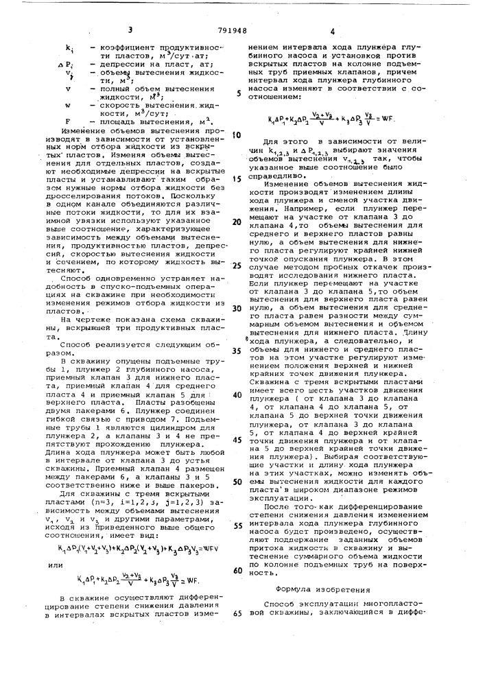 Способ эксплуатации многопластовой скважины (патент 791948)