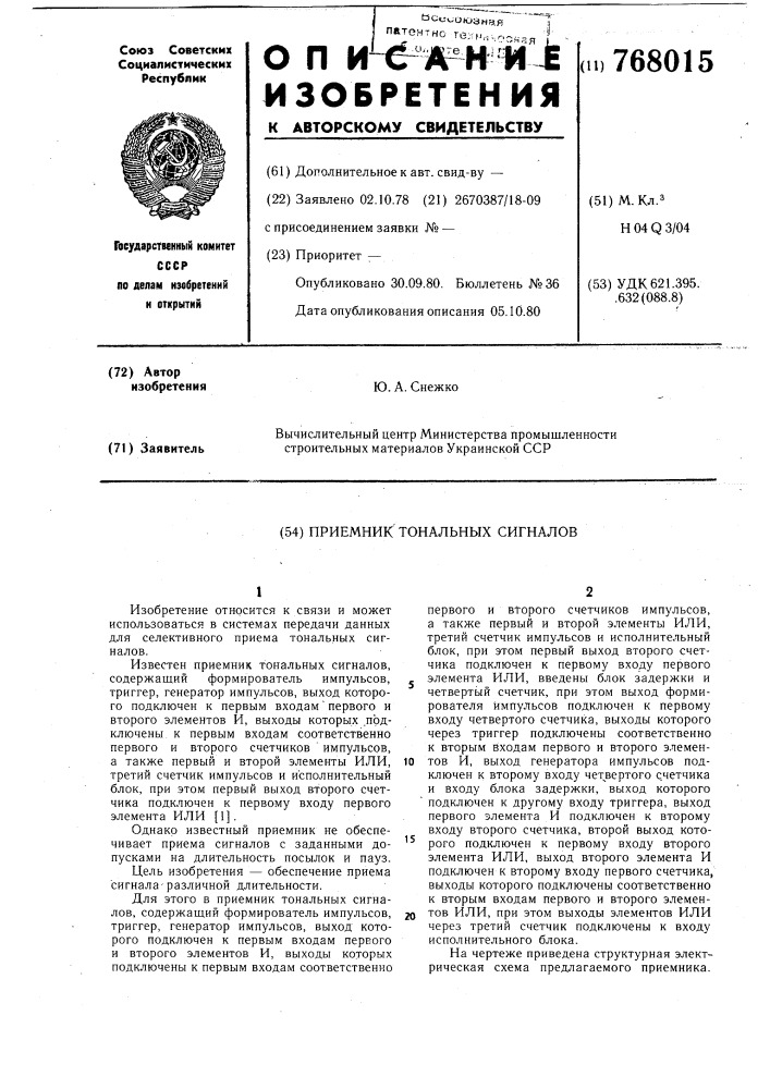 Приемник тональных сигналов (патент 768015)