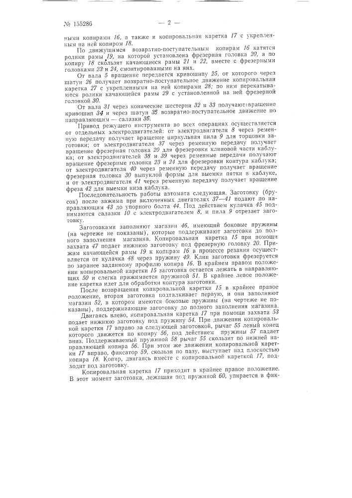 Патент ссср  155286 (патент 155286)