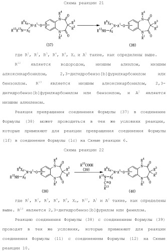 Соединение бензодиазепина и фармацевтическая композиция (патент 2496775)