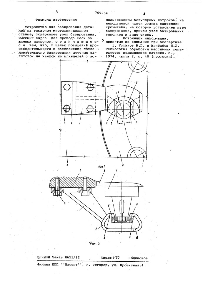 Устройство для базирования деталей на токарном многошпиндельном станке (патент 709254)