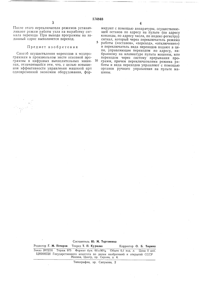 Способ осуществления переходов к подпрограммам (патент 174848)