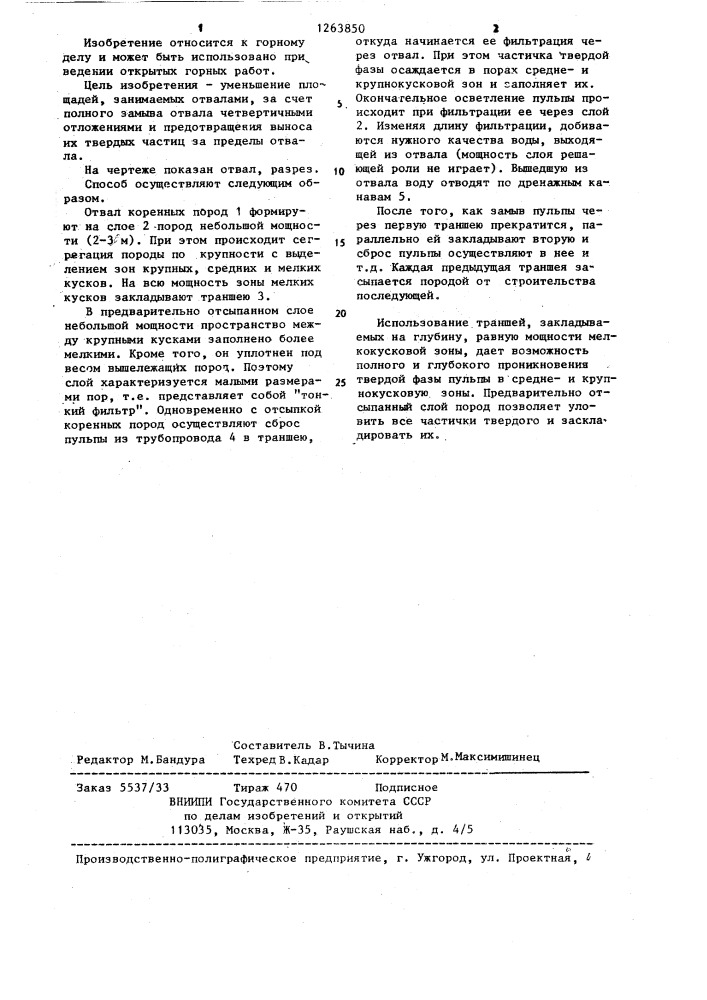 Способ отвалообразования вскрышных пород (патент 1263850)