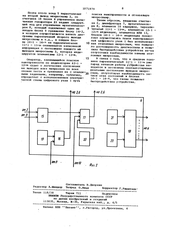 Устройство для диагностики цифровых узлов (патент 1071979)