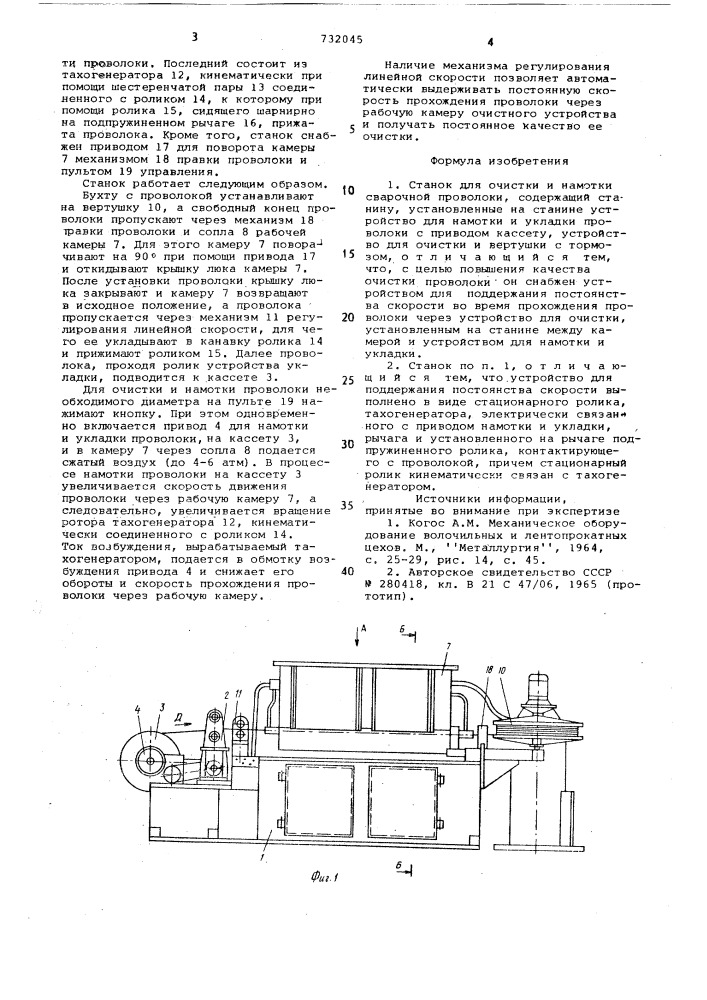 Станок для очистки и намотки сварочной проволоки (патент 732045)