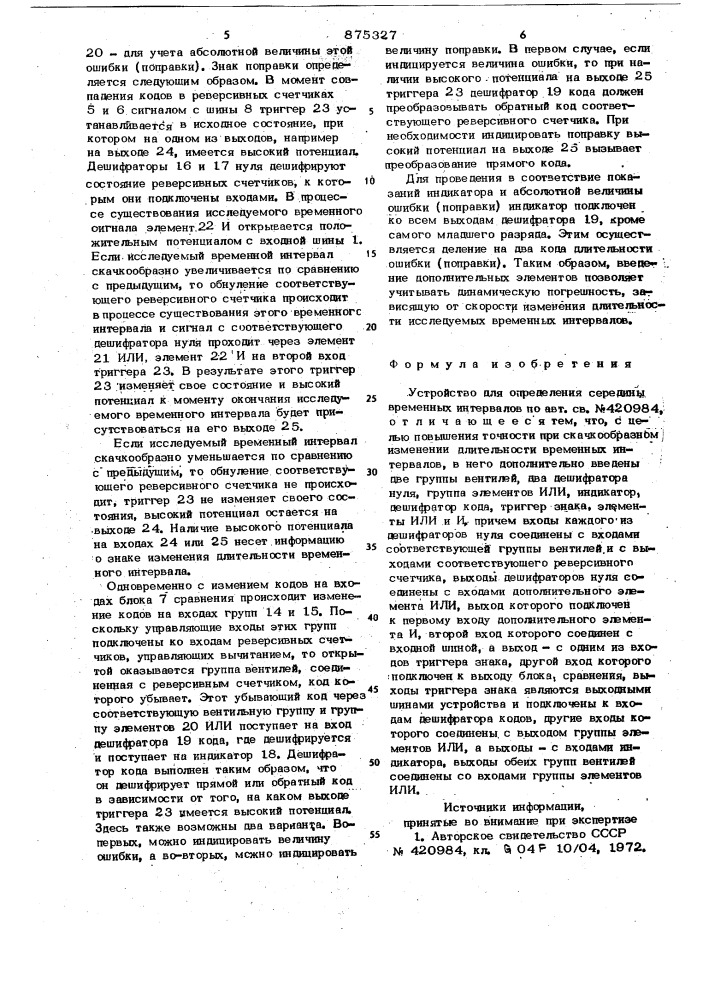 Устройство для определения середины временных интервалов (патент 875327)