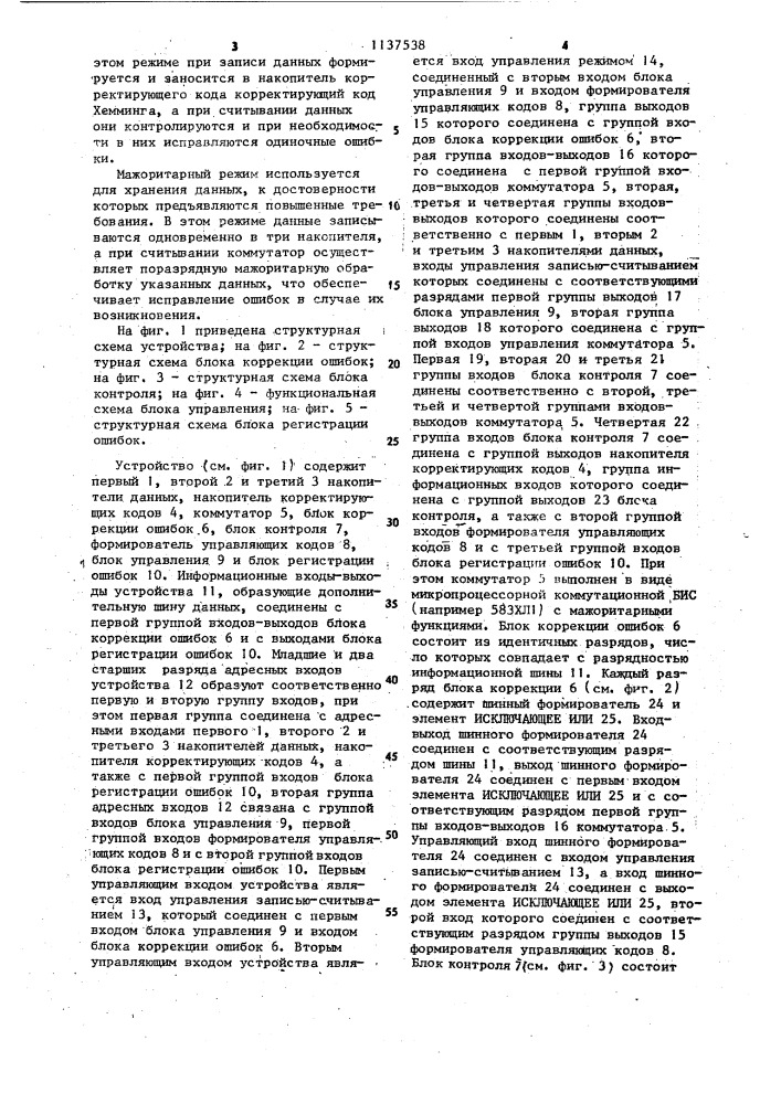 Резервированное оперативное запоминающее устройство (патент 1137538)