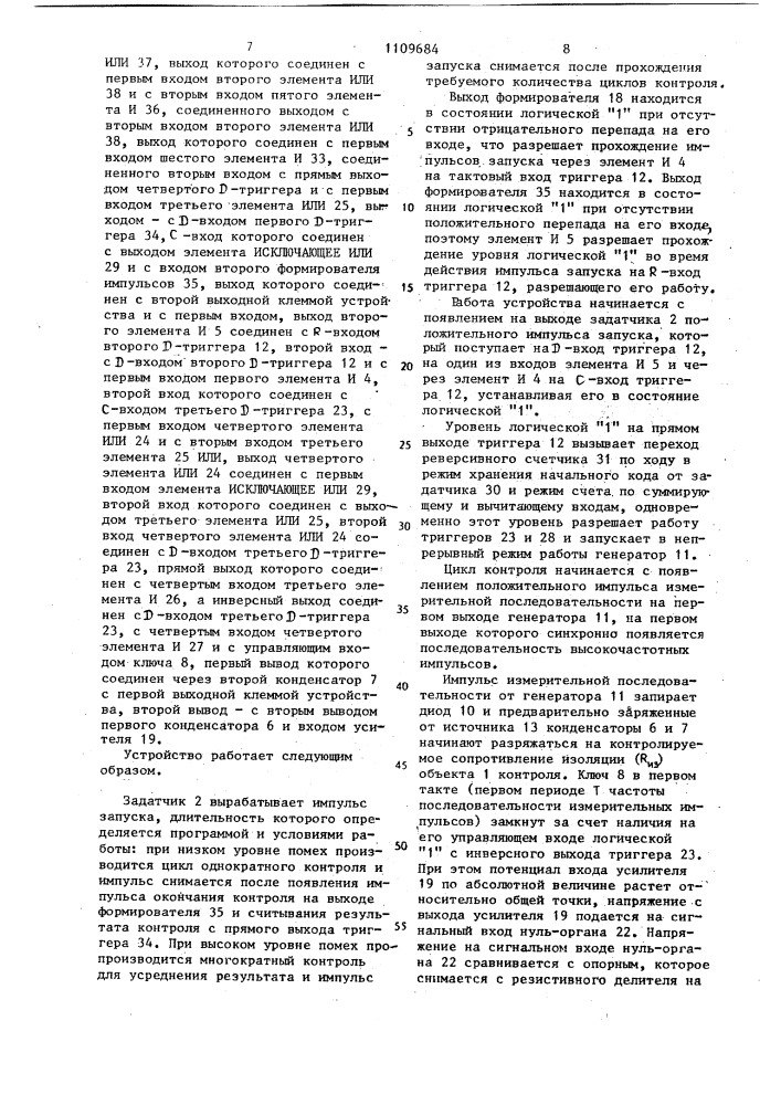 Устройство для контроля сопротивления изоляции (патент 1109684)