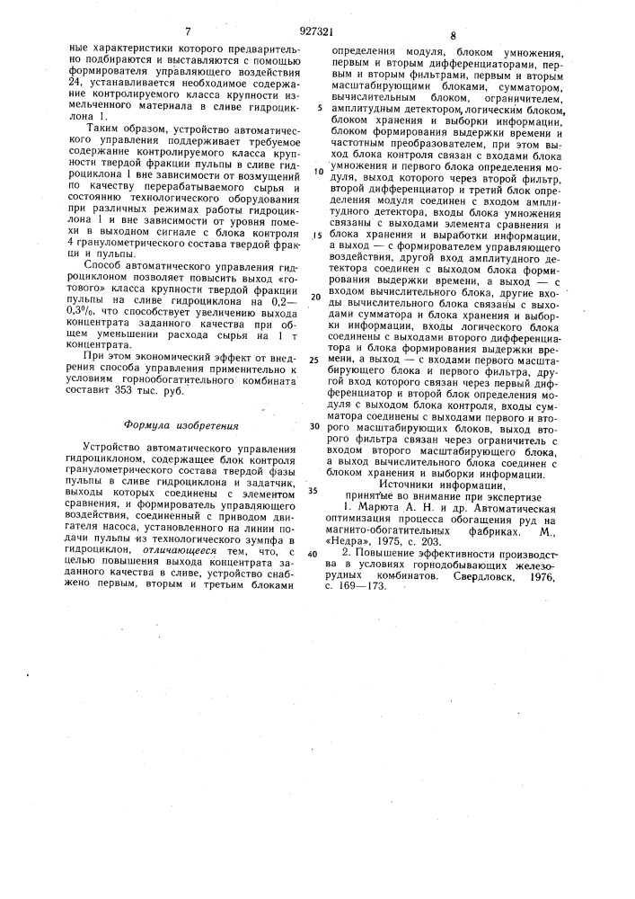 Устройство автоматического управления гидроциклоном (патент 927321)