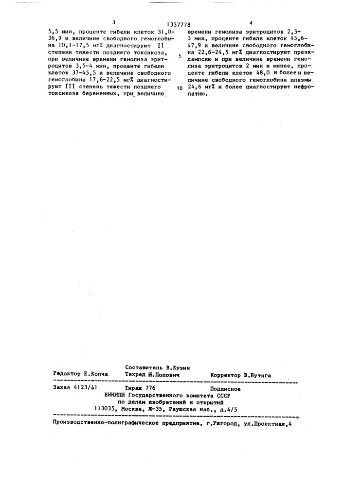 Способ диагностики тяжести позднего токсикоза беременных (патент 1337778)