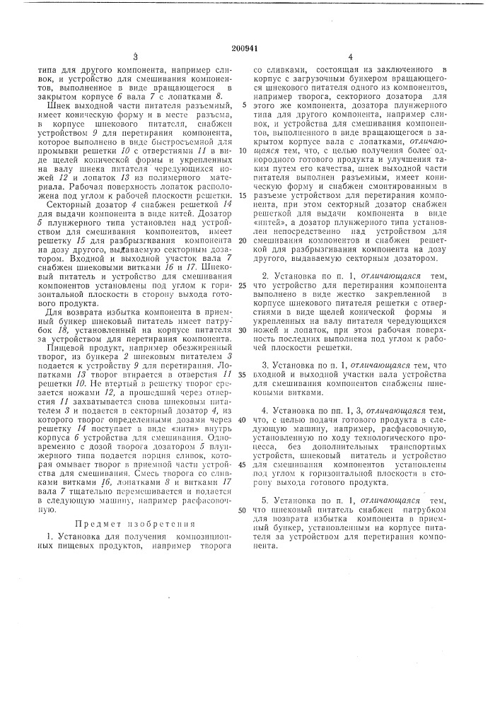 Патент ссср  200941 (патент 200941)