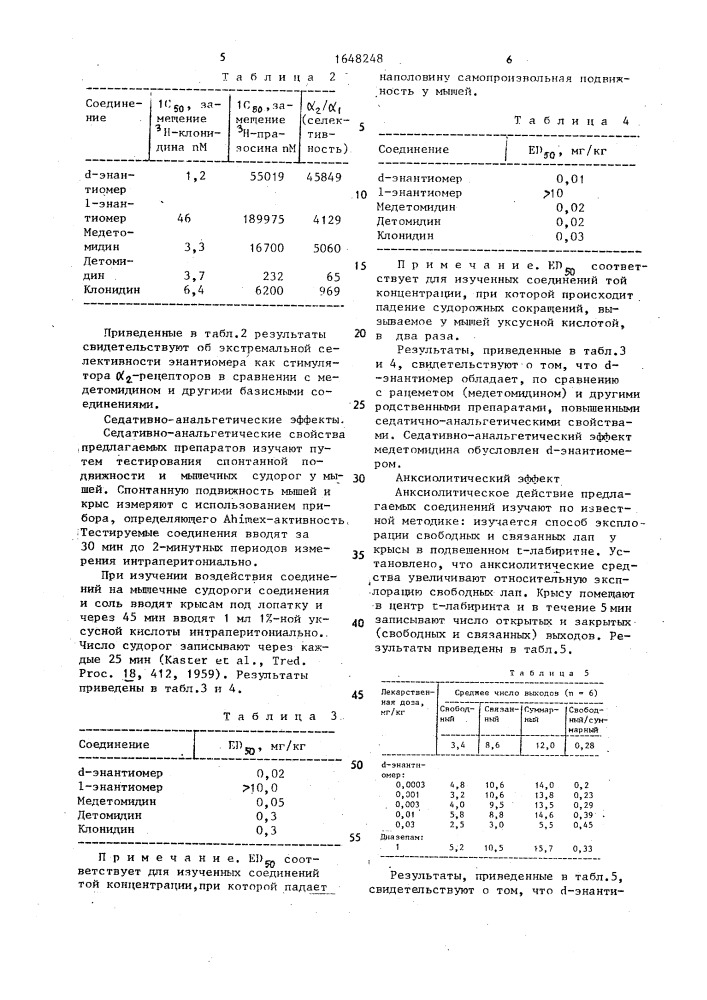 Способ разделения смеси @ - и @ -энантиомеров 4-[1-(2,3- диметилфенил)этил]-1н-имидазола (патент 1648248)