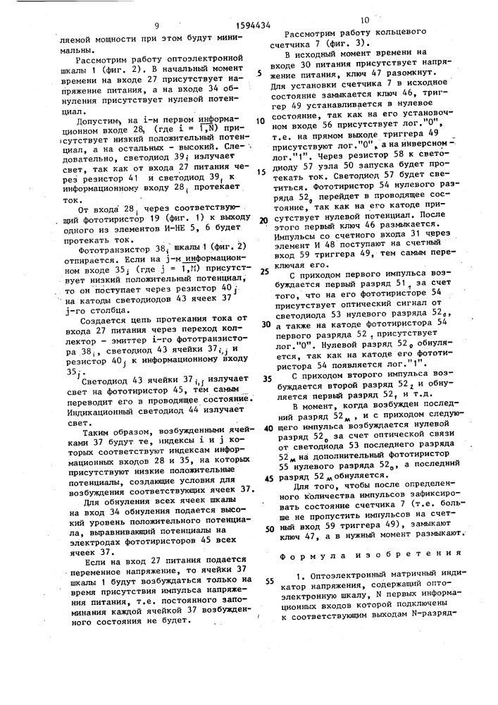 Оптоэлектронный матричный индикатор напряжения (патент 1594434)