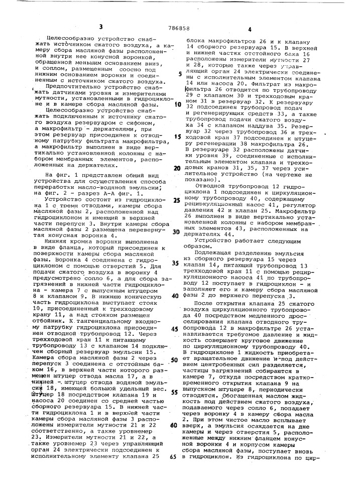 Способ переработки масловодяной эмульсии и устройство для его осуществления (патент 786858)