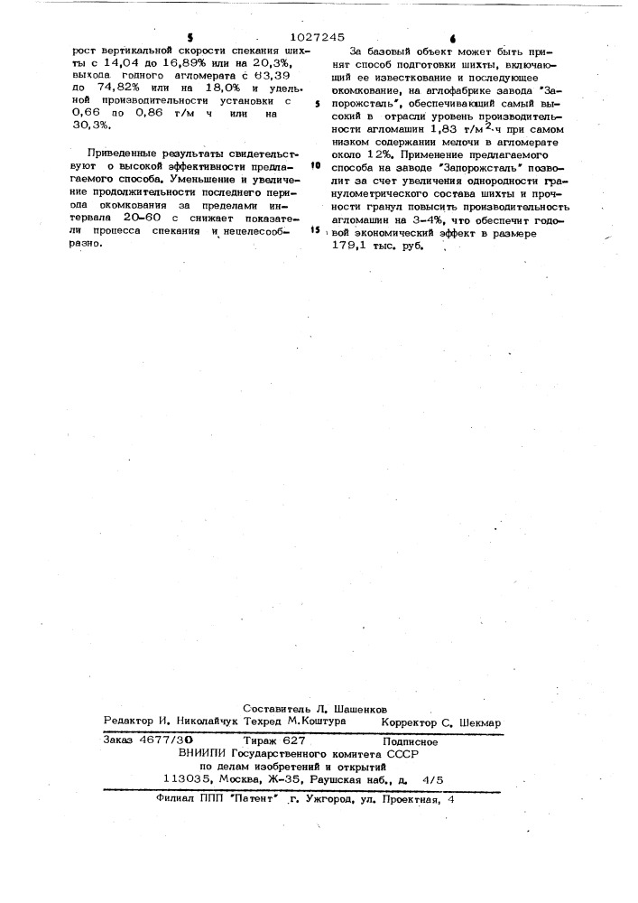 Способ подготовки агломерационной шихты к спеканию (патент 1027245)