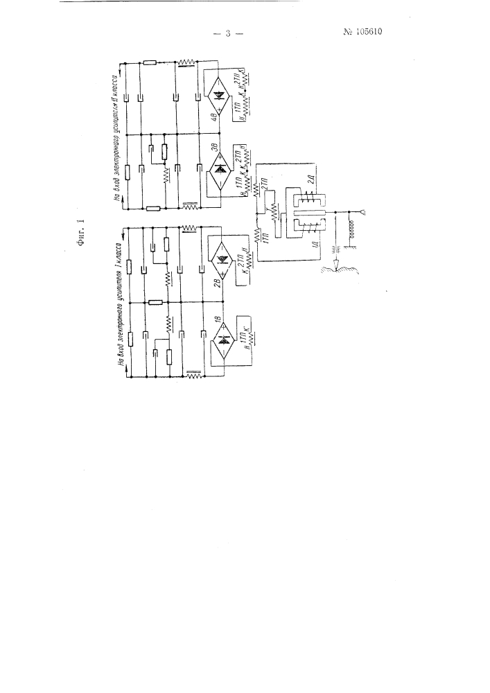Электрокопировальная схема слежения (патент 105610)