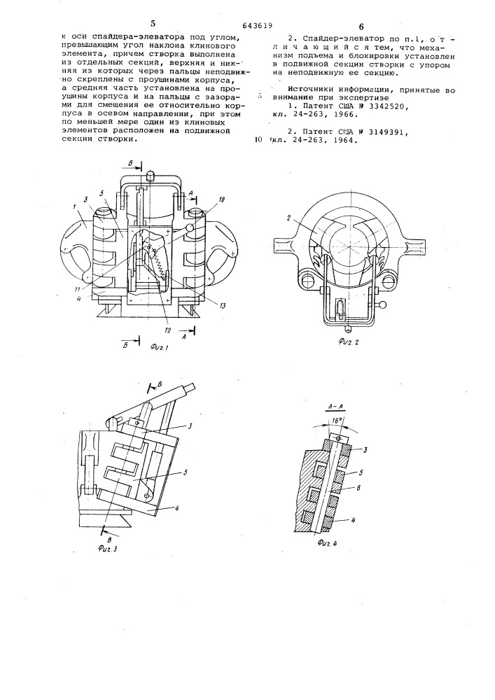 Спайдер-элеватор (патент 643619)
