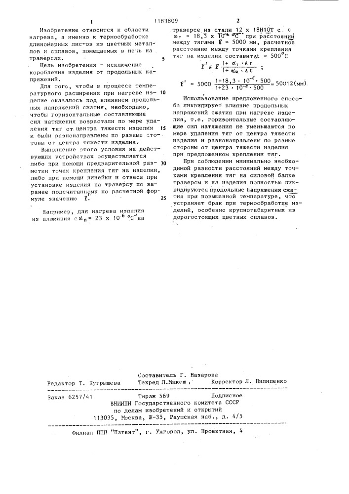 Способ подвешивания изделия в печи (патент 1183809)