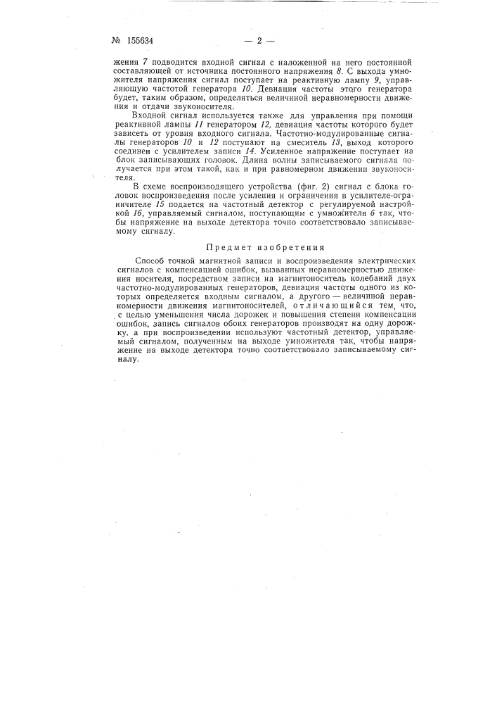 Патент ссср  155634 (патент 155634)