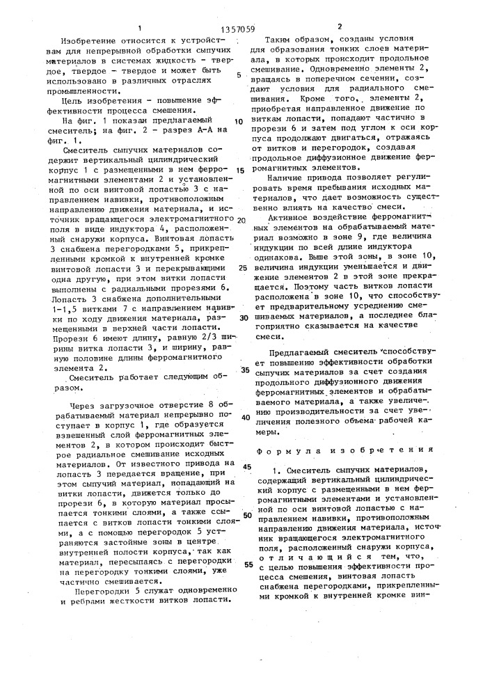 Смеситель сыпучих материалов (патент 1357059)