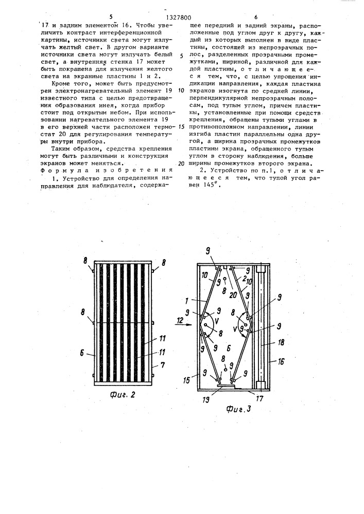 Устройство для определения направления для наблюдателя (патент 1327800)