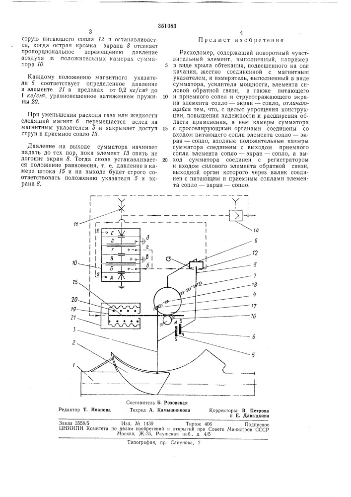 Патент ссср  351083 (патент 351083)