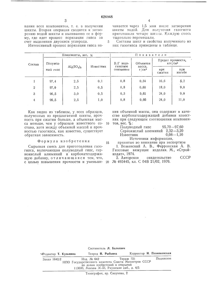 Сырьевая смесь для приготовления газогипса (патент 626068)