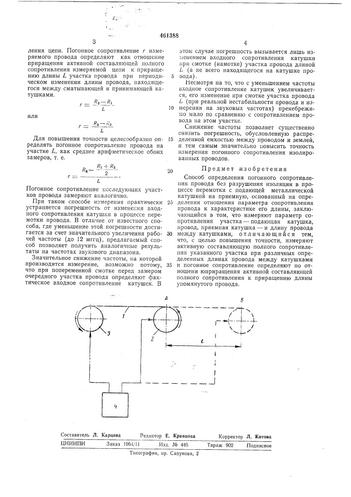 Способ определения погонного сопротивления провода (патент 461388)