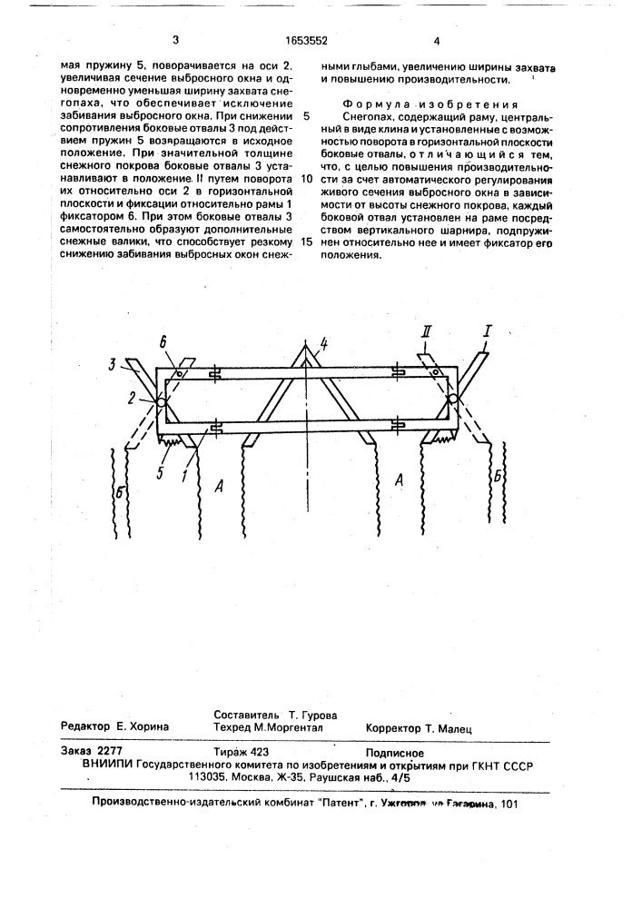 Снегопах (патент 1653552)