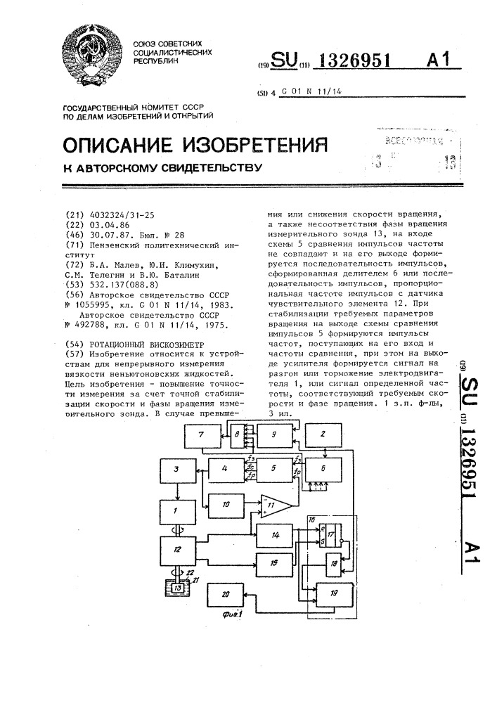 Ротационный вискозиметр (патент 1326951)