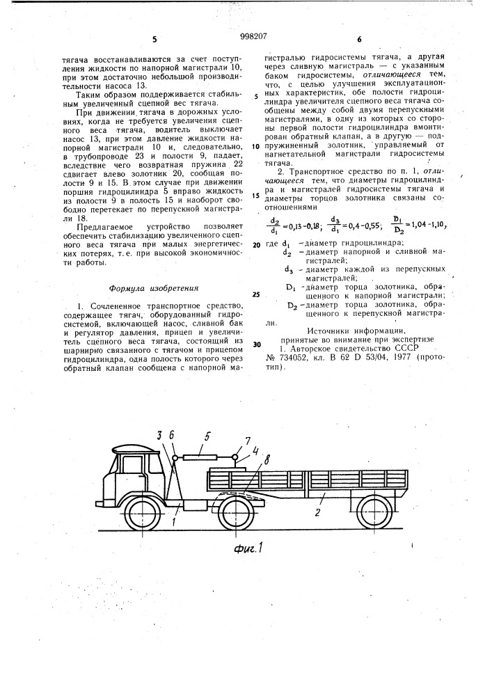 Сочлененное транспортное средство (патент 998207)